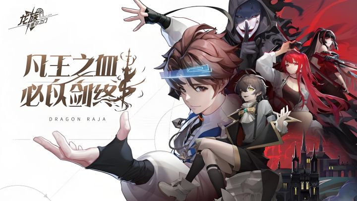 龙族；卡塞尔之门截图