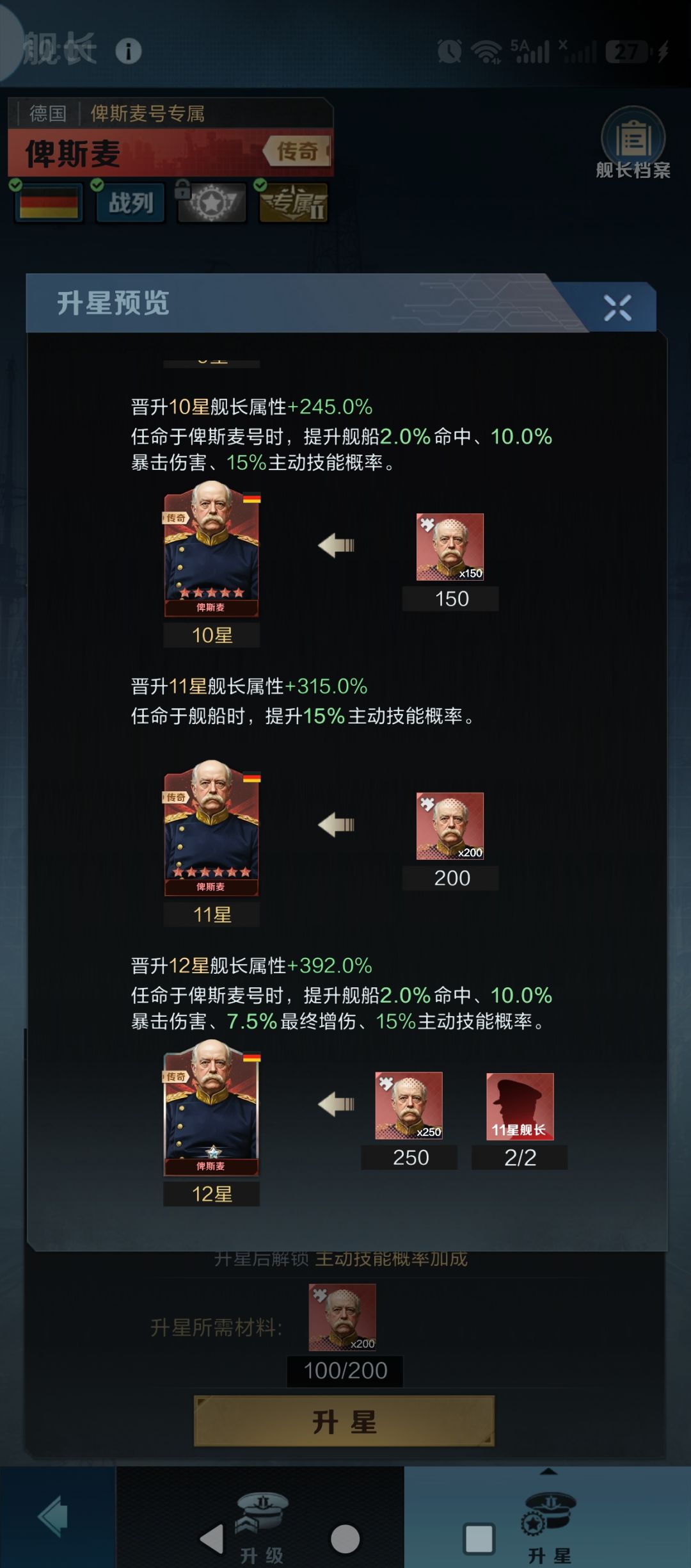 王者战舰:专属舰长与战机系统养成调配攻略 1