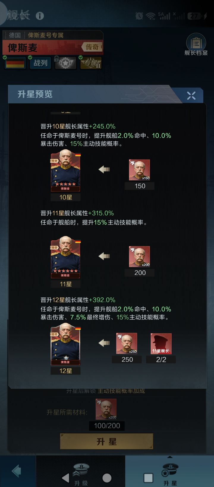王者战舰:专属舰长与战机系统养成调配攻略截图