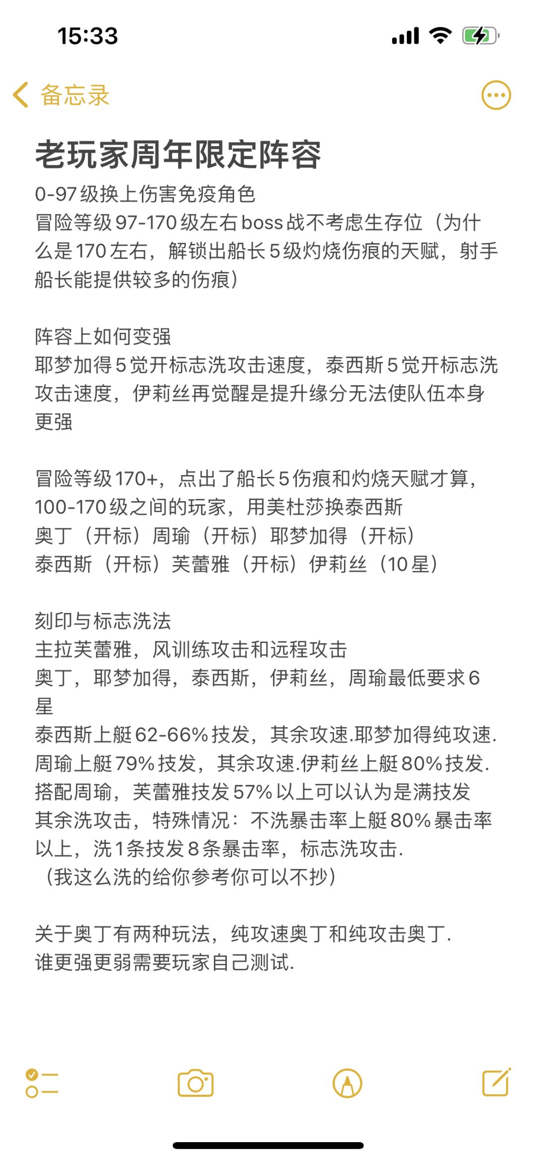8月3号版本阵容配队 3