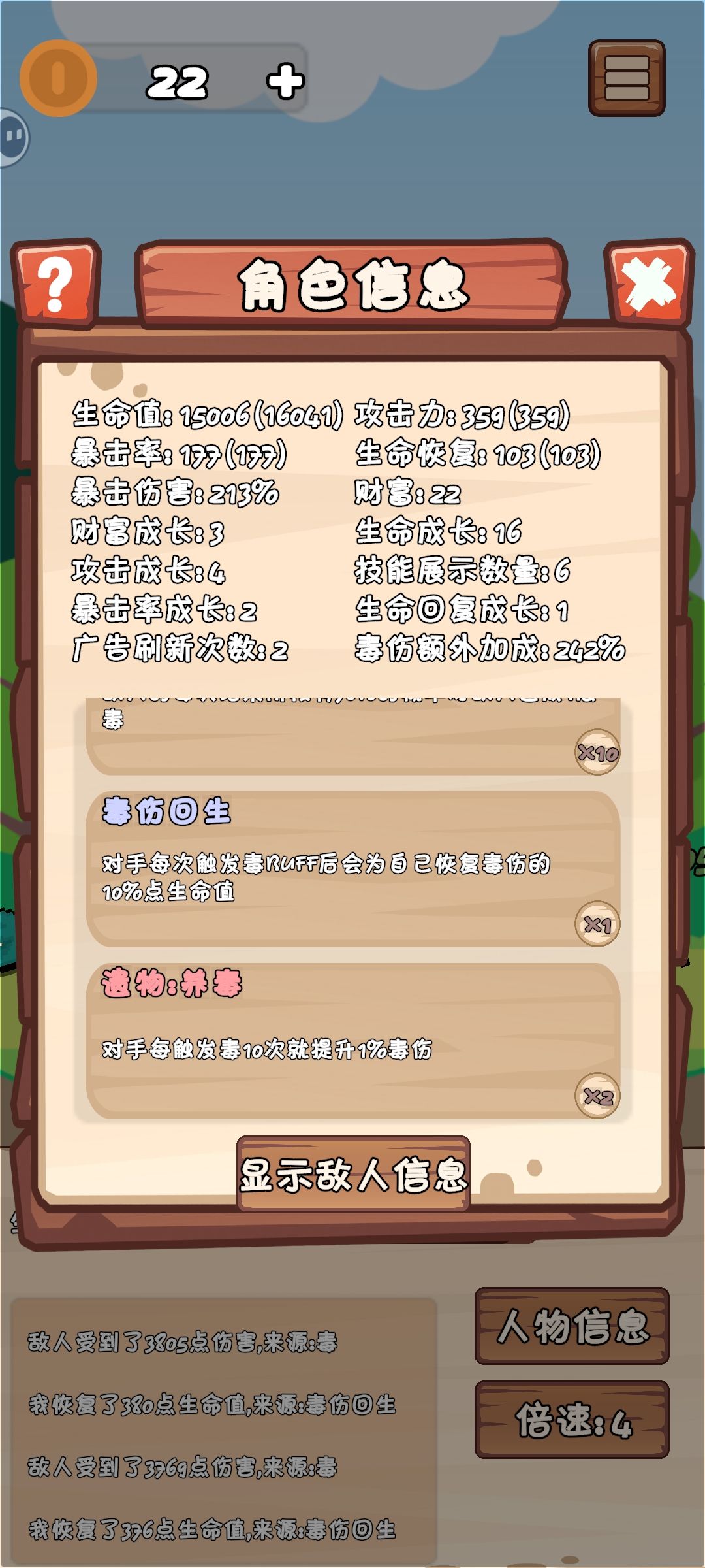 毒+生命成长，推无尽模式 5