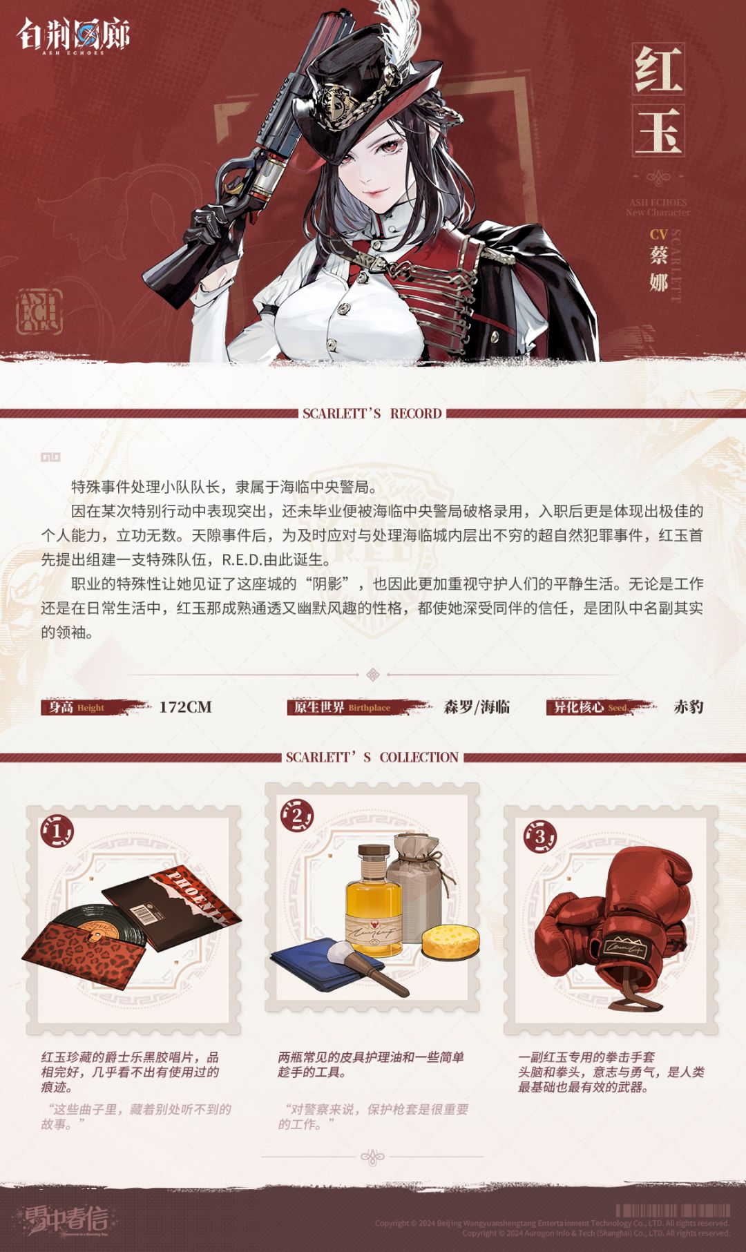 同调者档案 | 红玉 SCARLETT 2