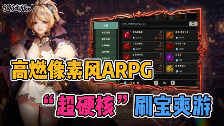 像素风ARPG新高度💥BD流派由你创💫谁才是刷宝王❓️截图