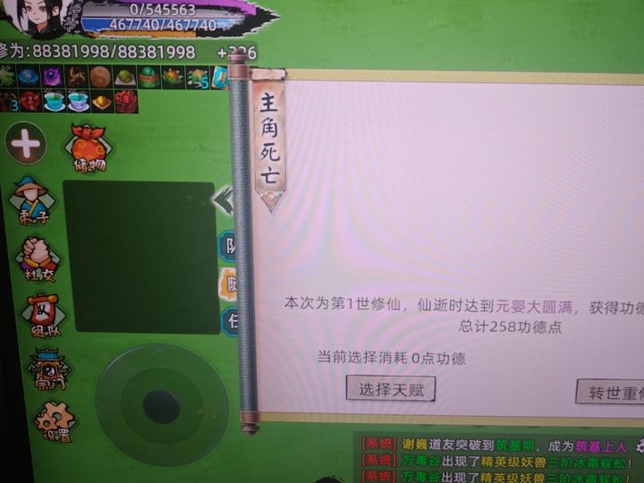 真仙心得:吃化神丹后，还是要死截图