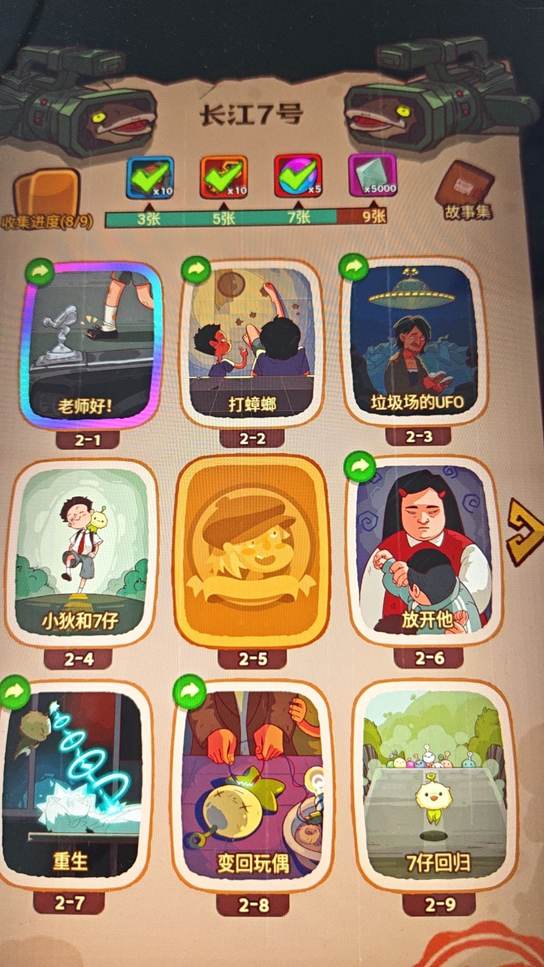 大哥们可以用食神卡牌换2-5吗 1