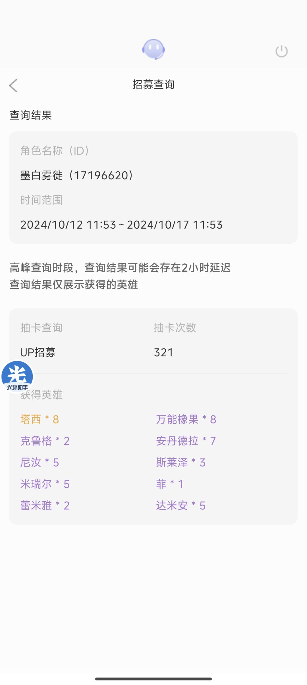 强行八次保底我也是服了 1