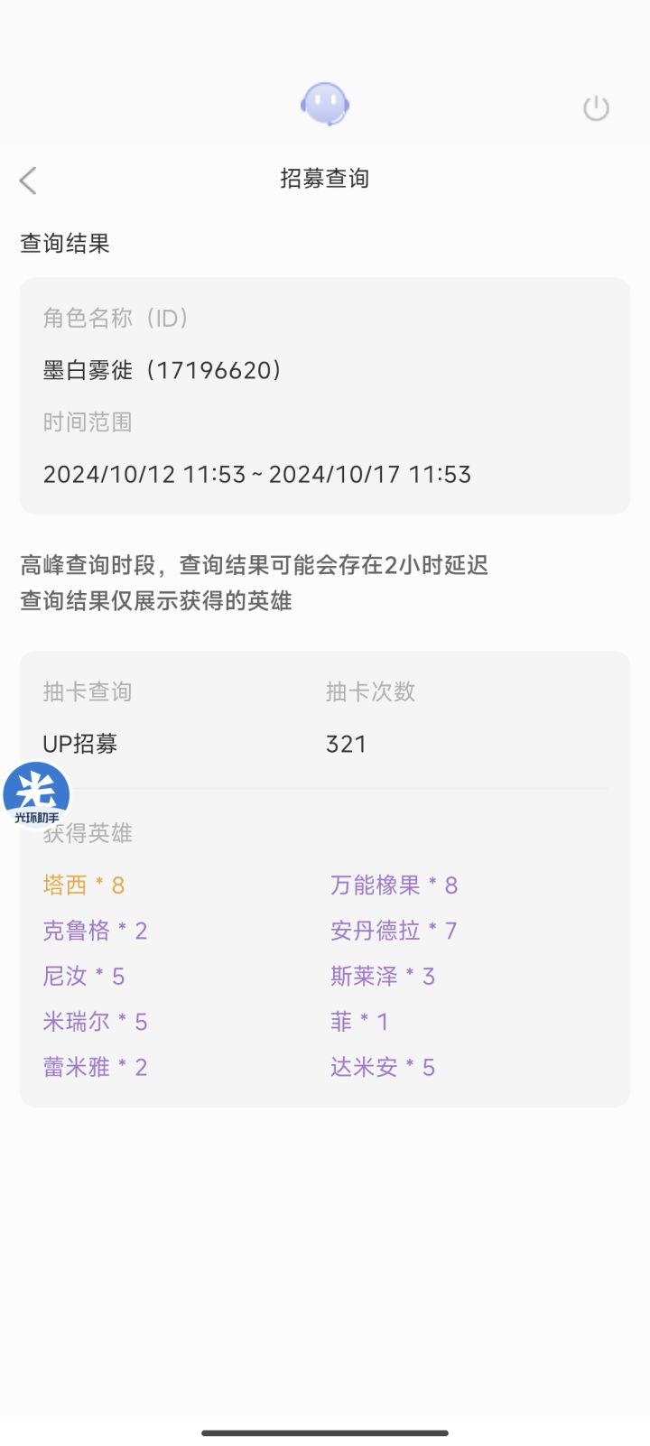 强行八次保底我也是服了截图