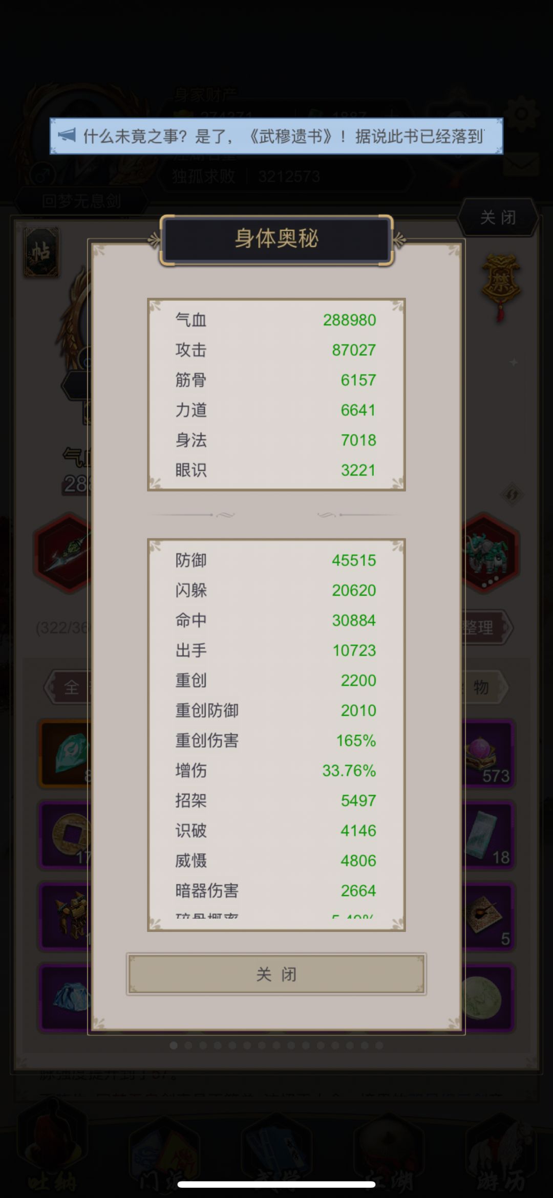 重剑无地龙过镖局 2