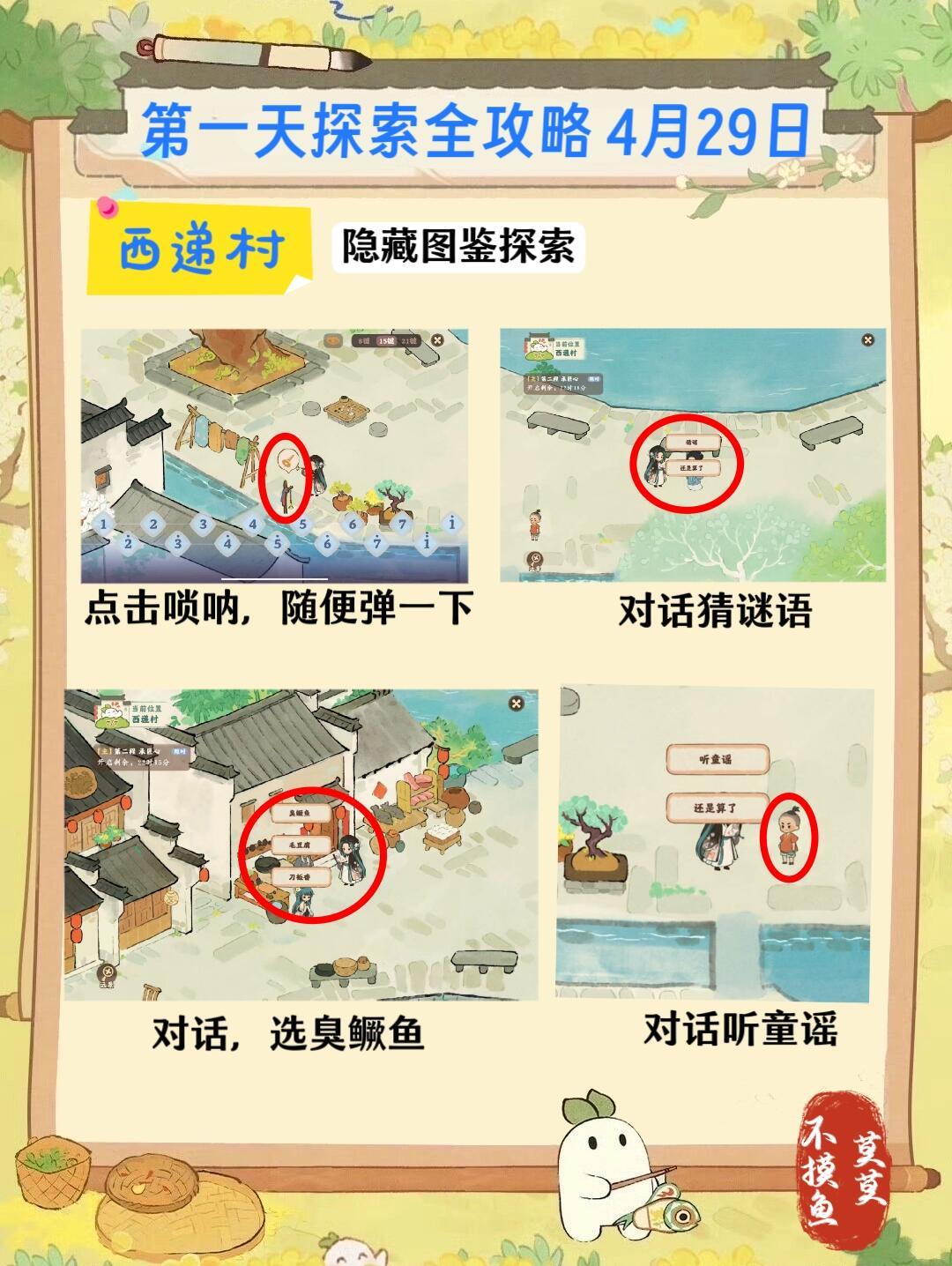 桃源「徽风皖韵」第一天探索全攻略11/56 4