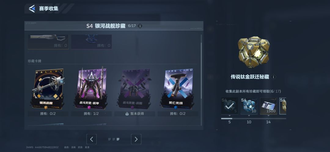 逆战未来 6