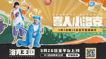 精灵闹元宵倒计时3天，最新情报奉上！