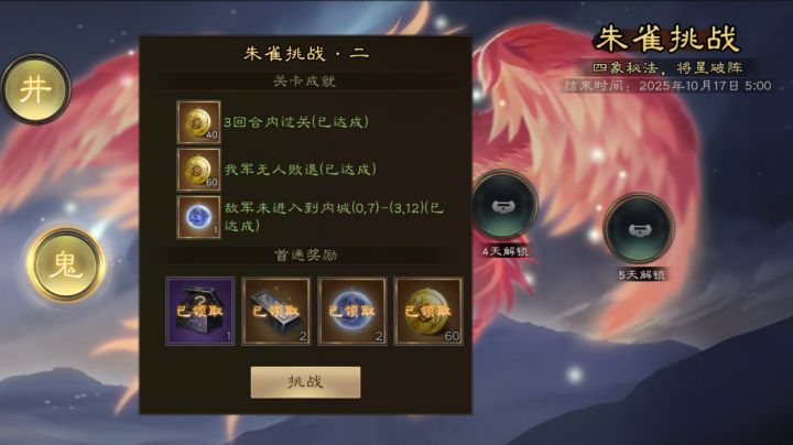 新三曹 四象朱雀挑战二截图