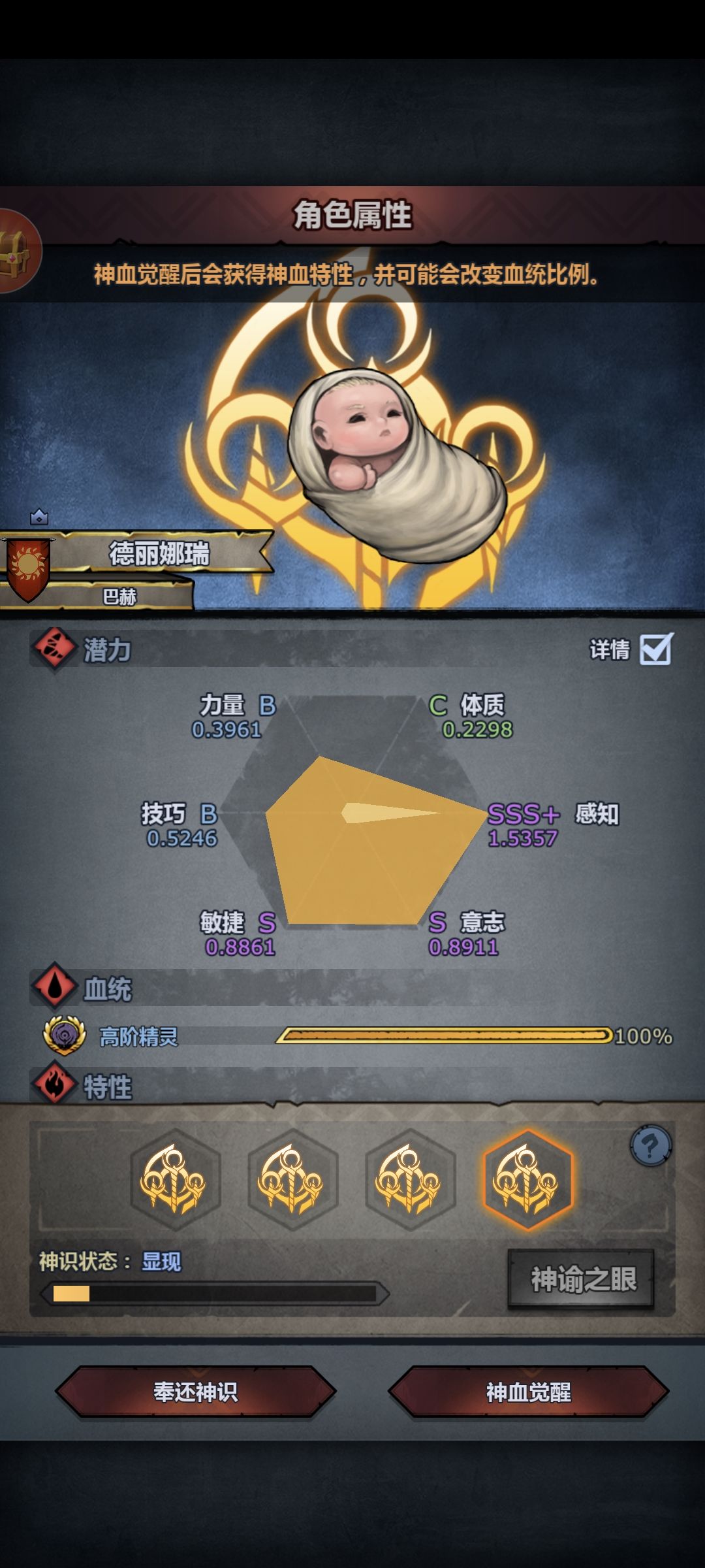 精灵神子神特和成长值选择问题 2