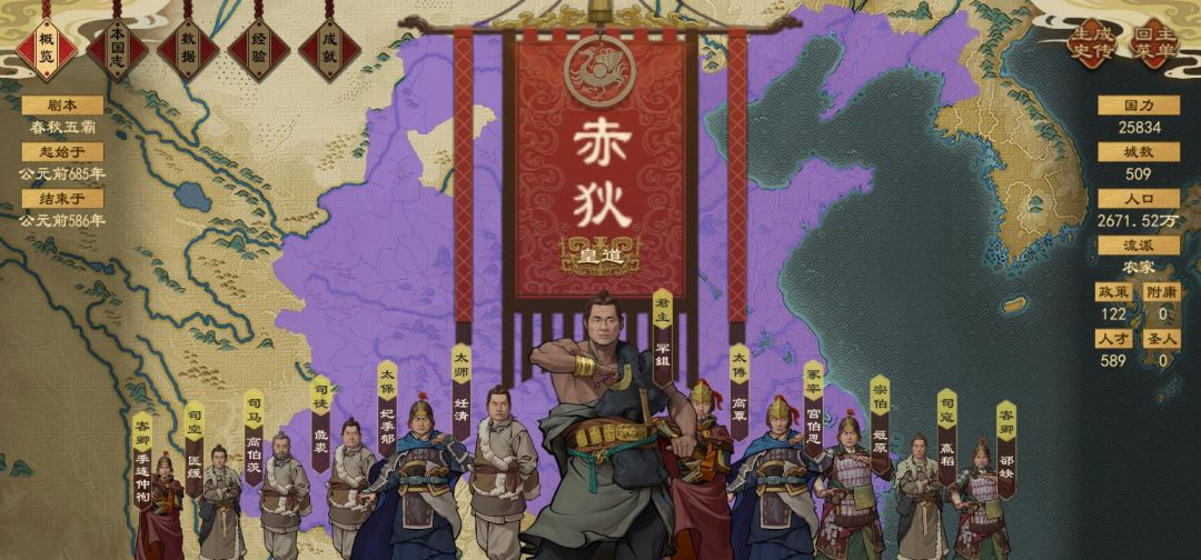 【春秋五霸】《赤狄篇》 9