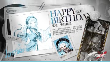 【MBCC生日会】丨「莱塔」生日快乐