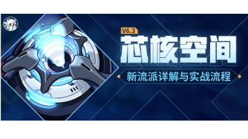 芯核空间流派详解与实战流程