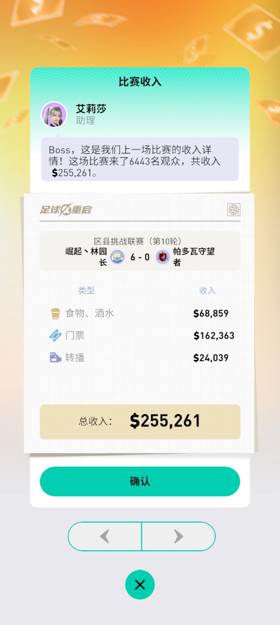 林园长#足球重启内测攻略 2