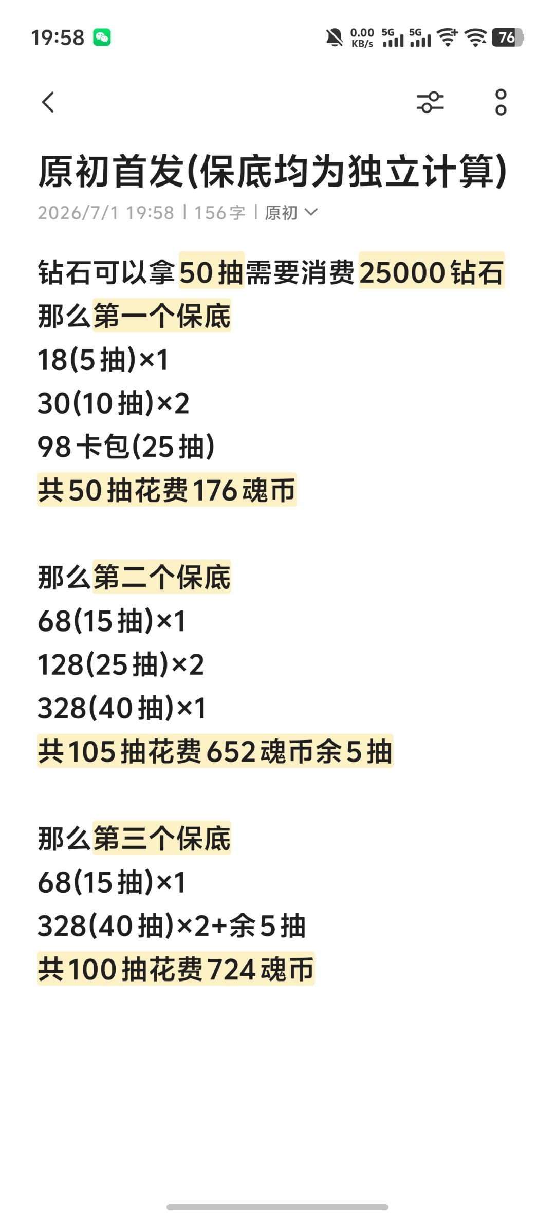 原初首发(保底均为独立计算) 1