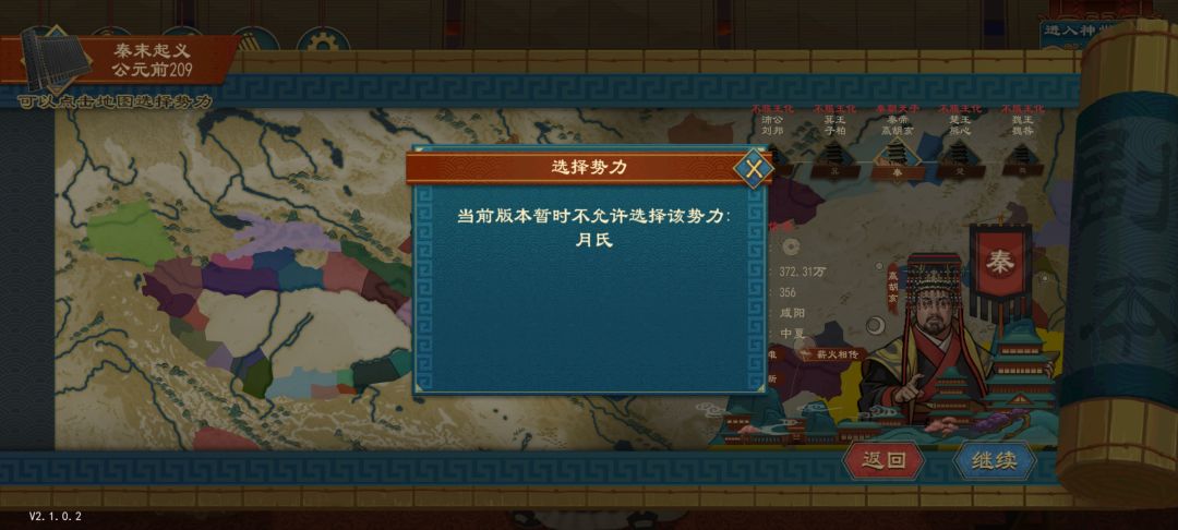 不能选势力 2