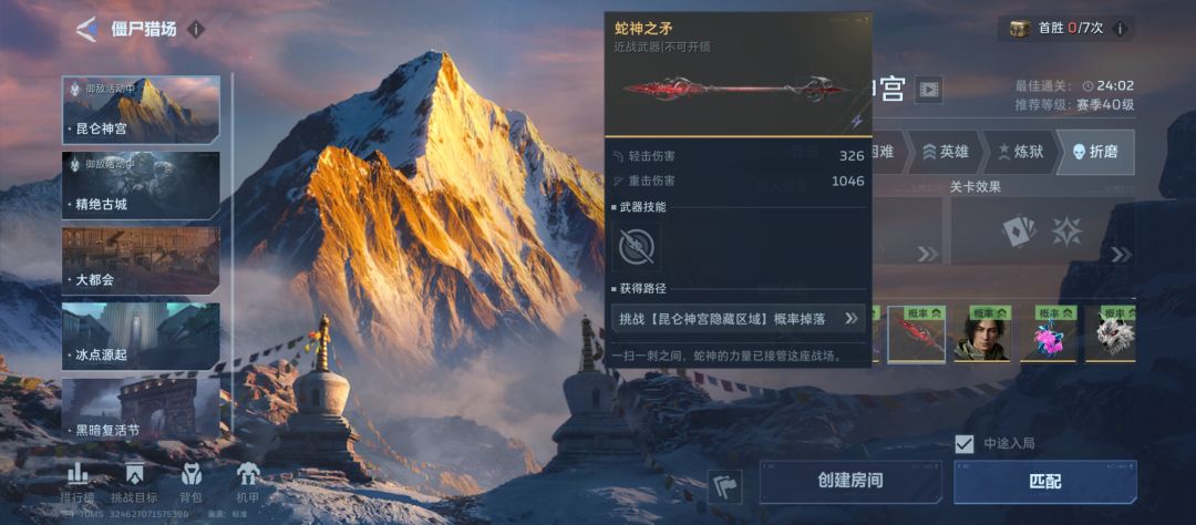 蛇神之矛未开放 2