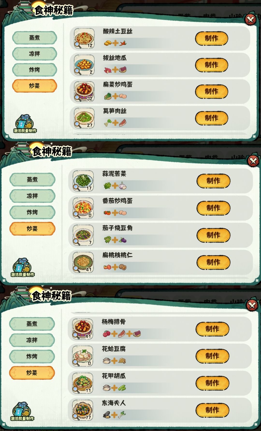 【盛世宫宴•神都】庄园秘籍 4