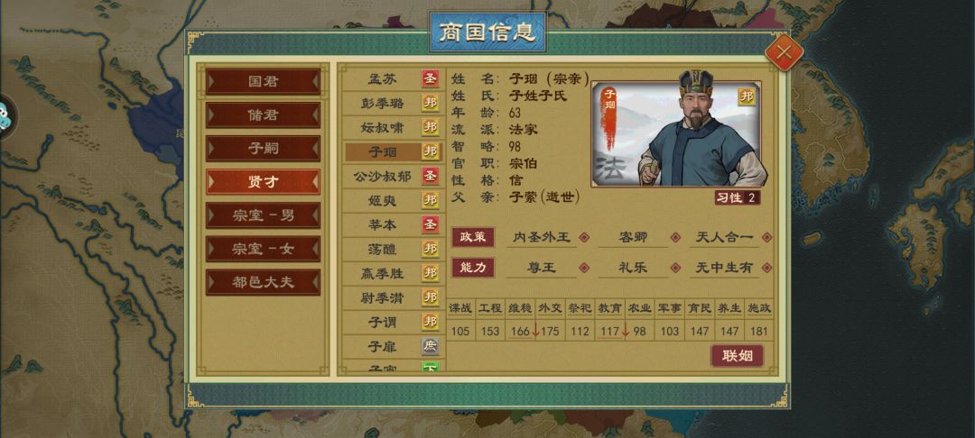 天子难度 墨家 商 为了完成成就玩的截图