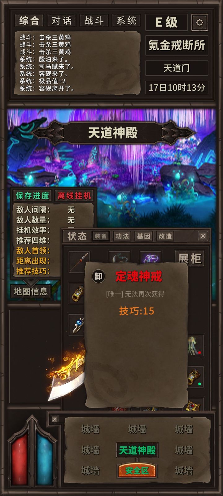 天道神殿里的宝宝怎么获得?截图