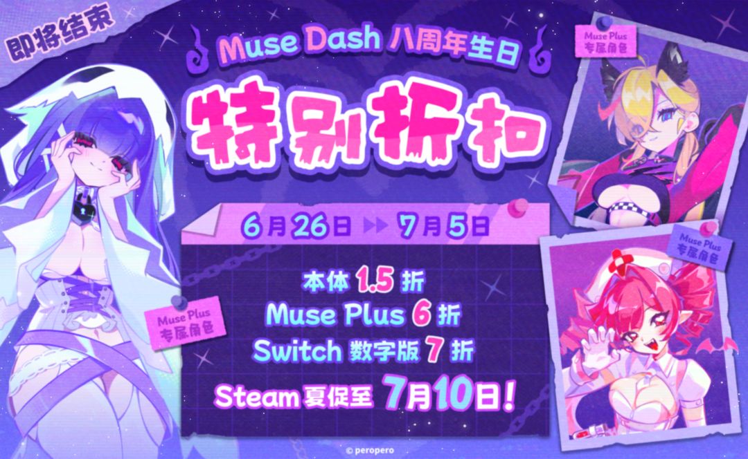 八周年折扣即将结束！本体加plus限时特惠中截图