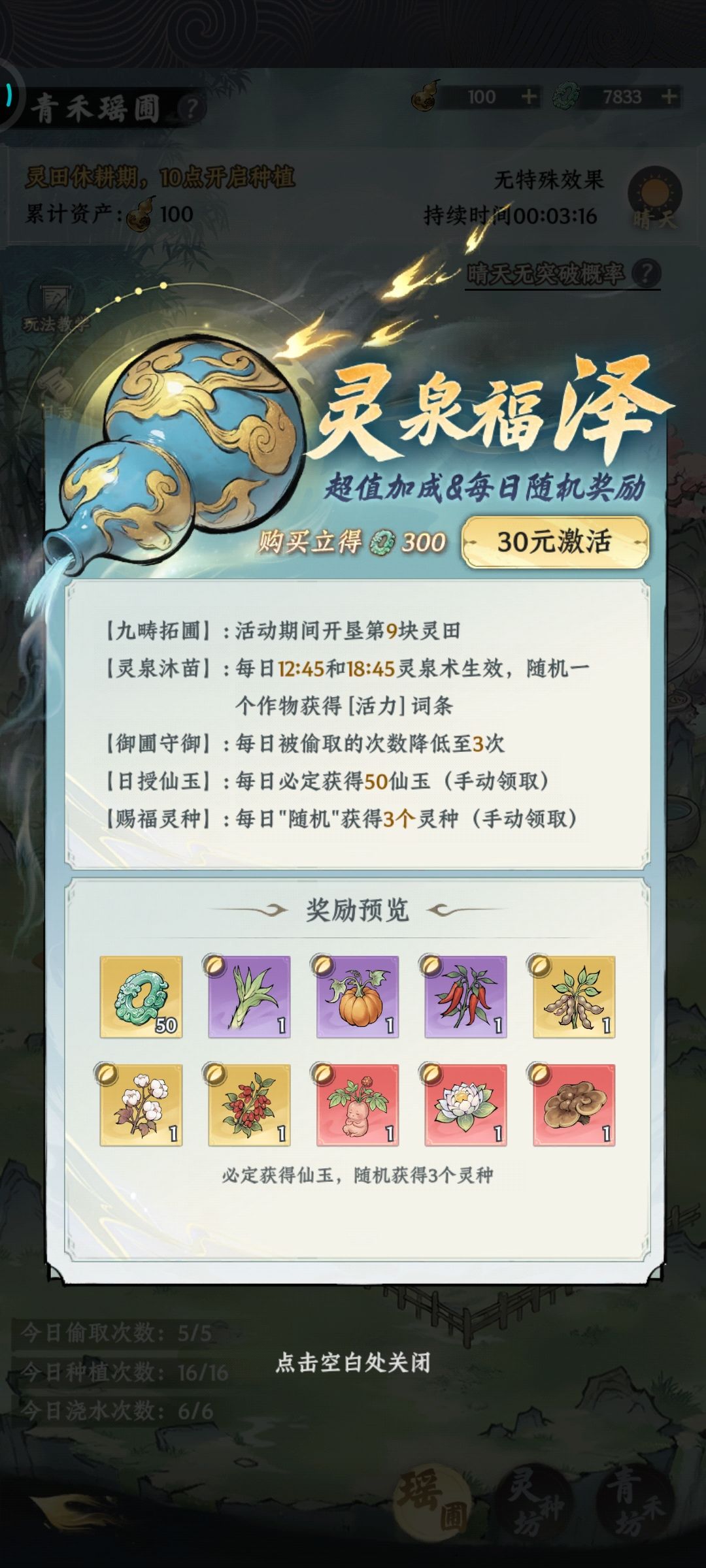灵泉术还不是永久的,七天一期一期30元 2