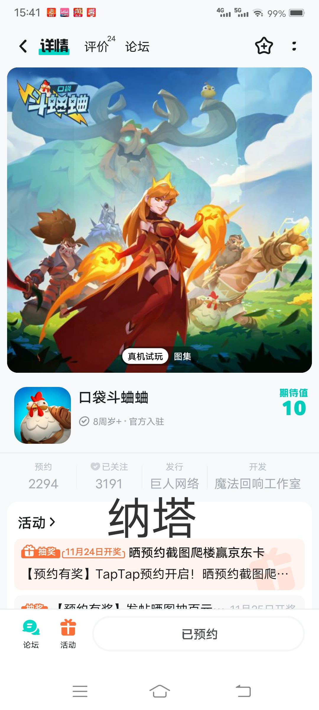 已预约 1