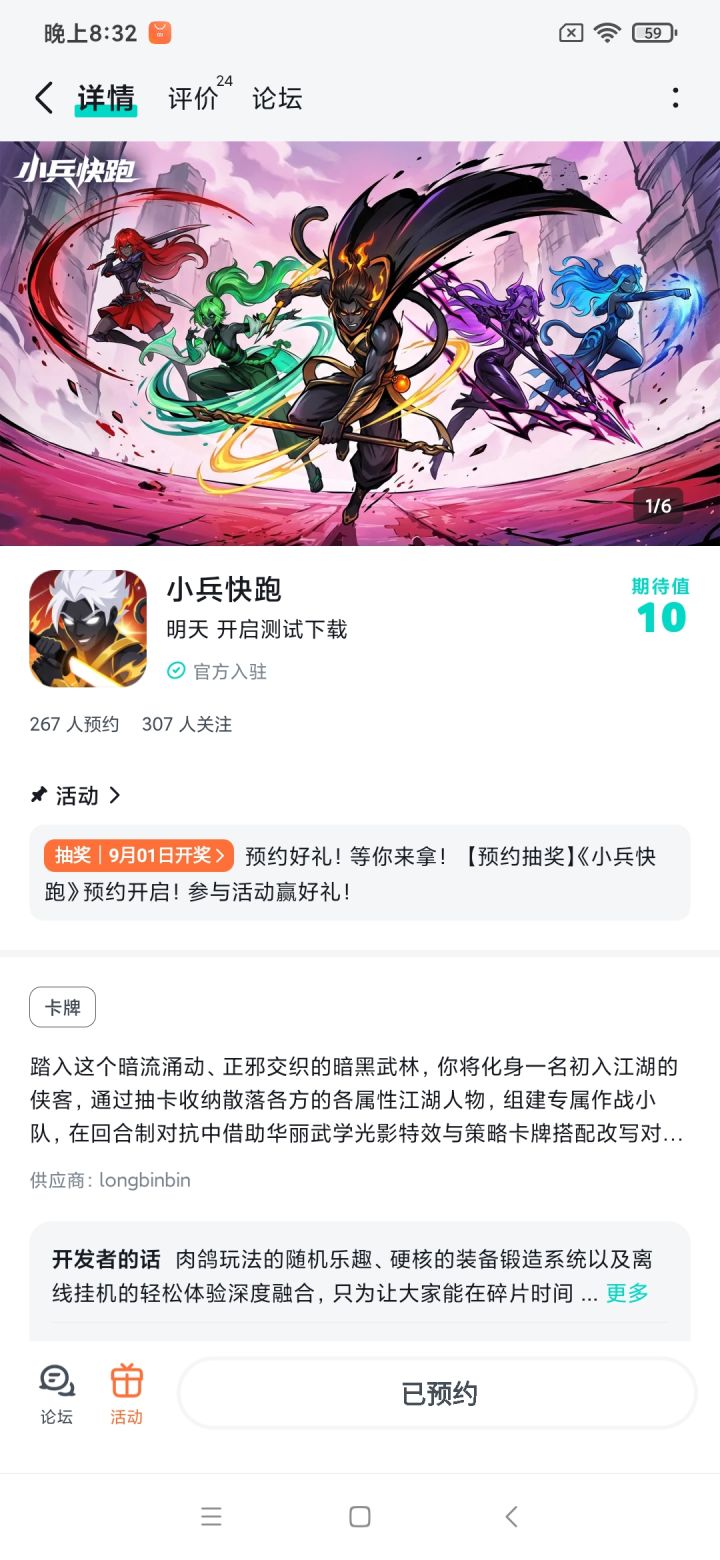 期待期待，期待游戏上线！截图