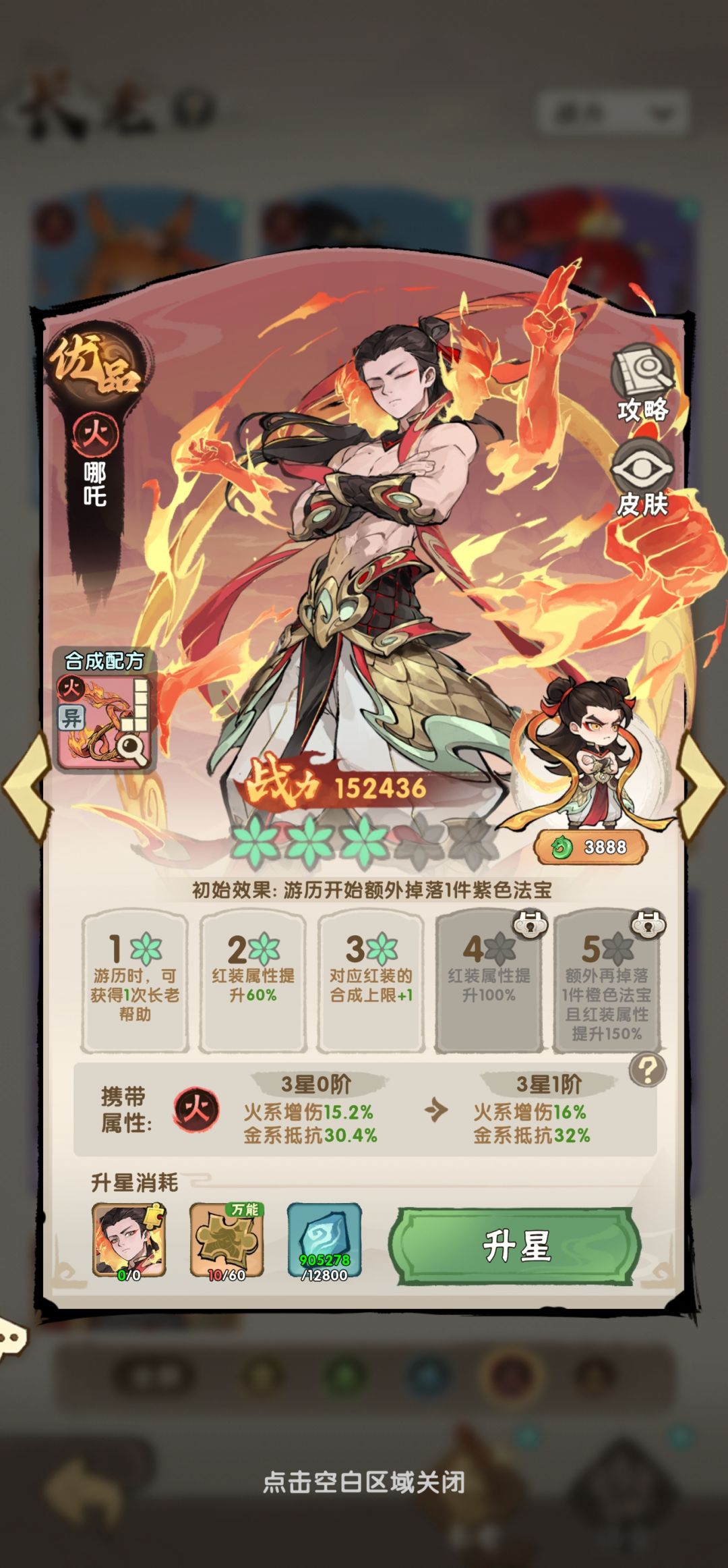 哪吒和妲己的形象谁的好一点 1