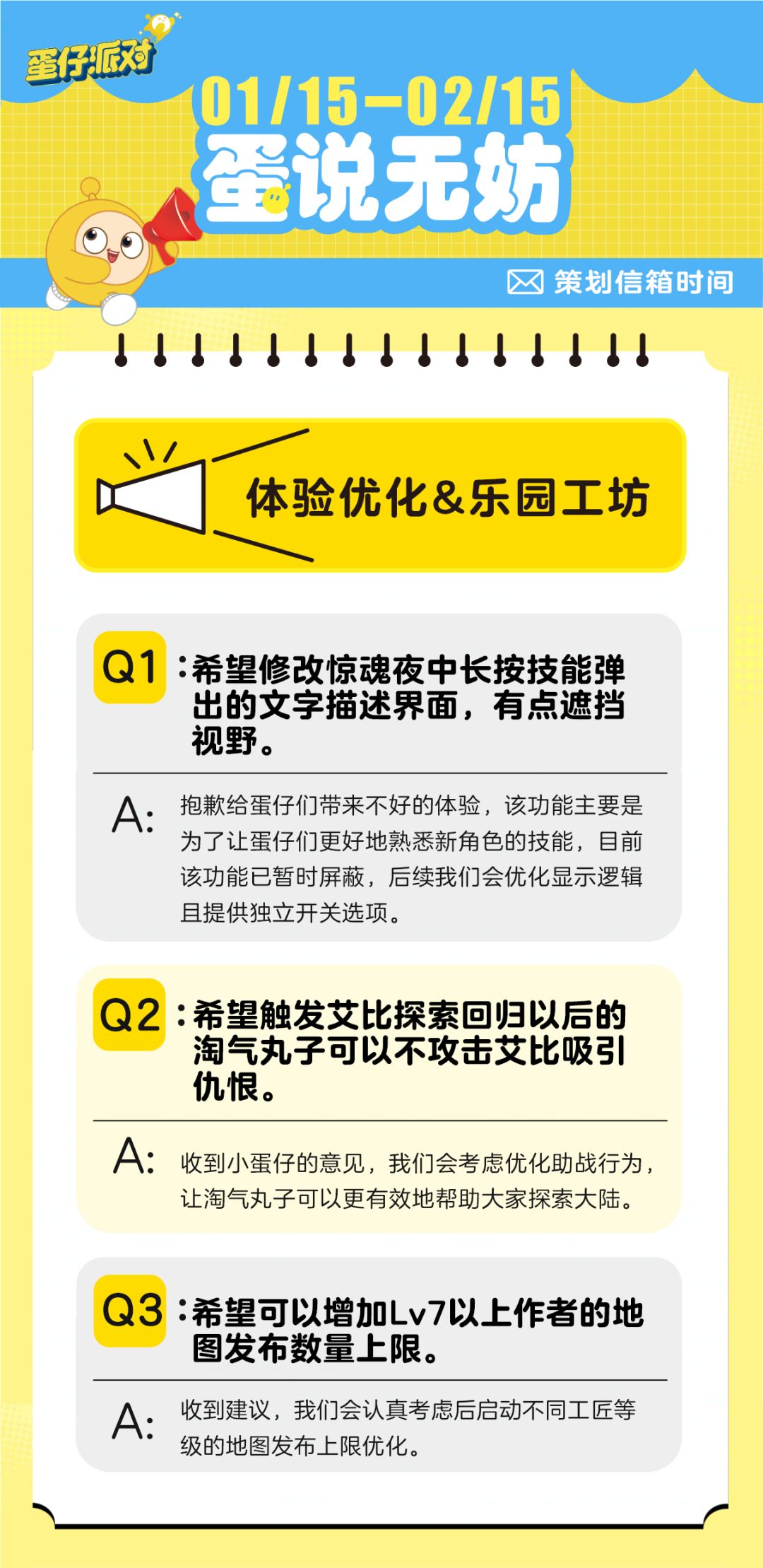 【蛋说无妨】2月策划Q&A 3