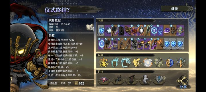 终于通关了截图