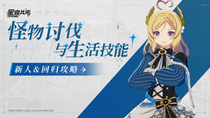 新人&回归攻略丨怪物讨伐与生活技能截图