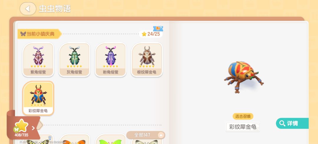 来人刷五星虫 1