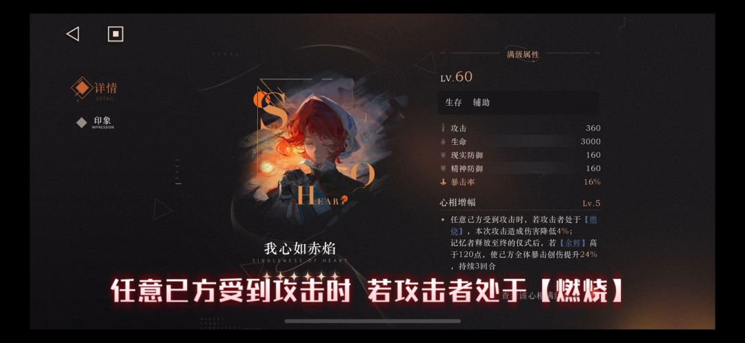 重返未来1999-3.3版本新6星心相 我心如赤焰 2