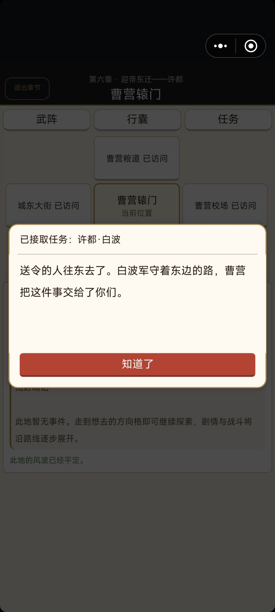 【攻略6】第六章攻略 6