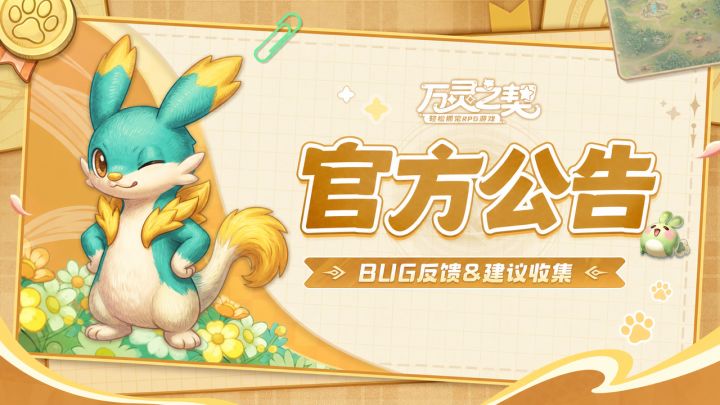 【意见征集帖】「灵境测试」已开启,积极反馈赢好礼!截图