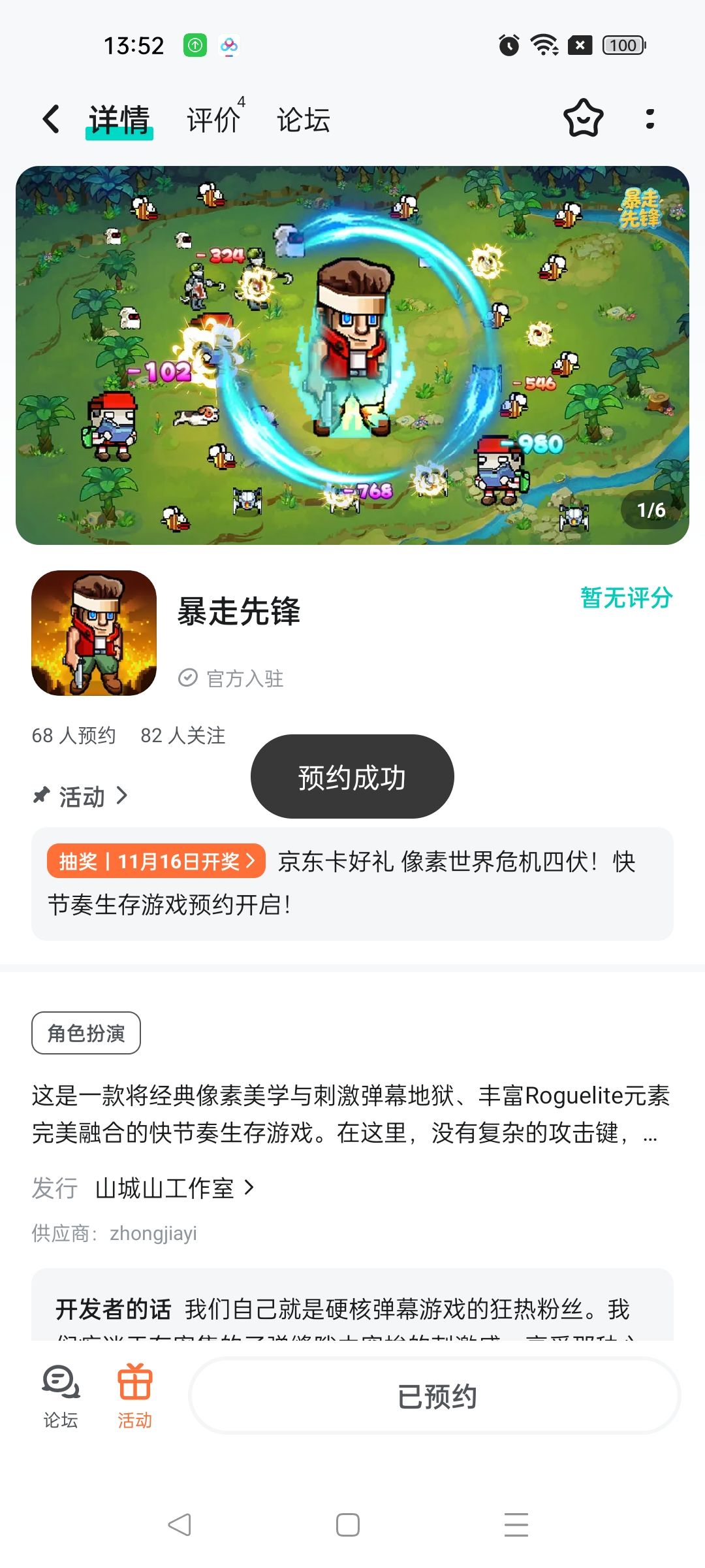 已预约已关注 2