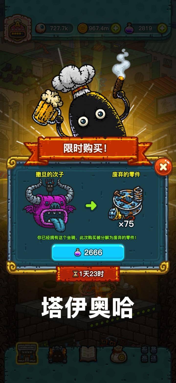 黑暗料理王ios全球购10.24-25截图