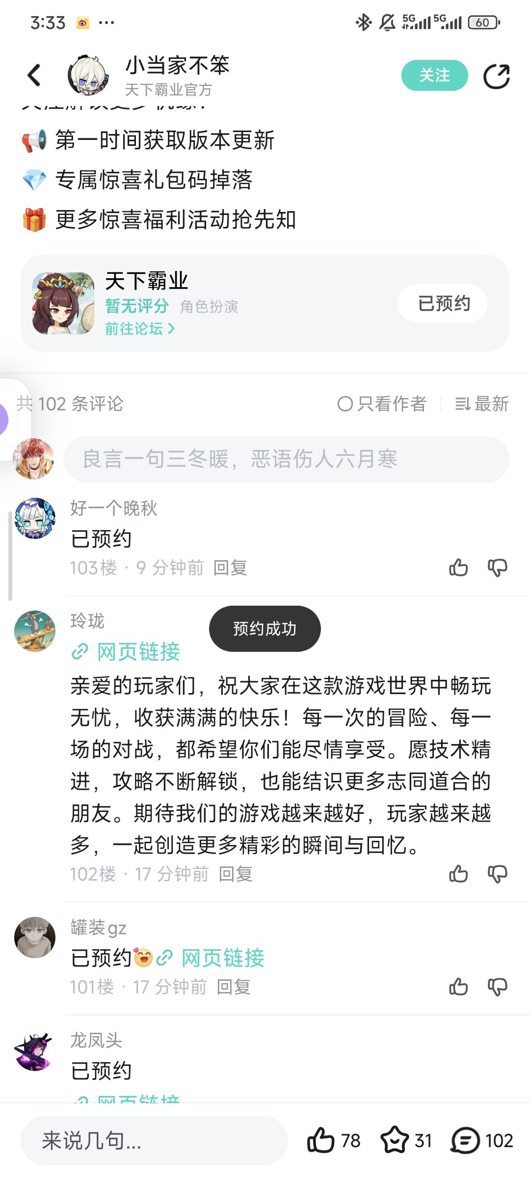 已预约 2