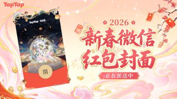 福利丨《原神》TapTap专属红包封面发放中！领红包，接好运~