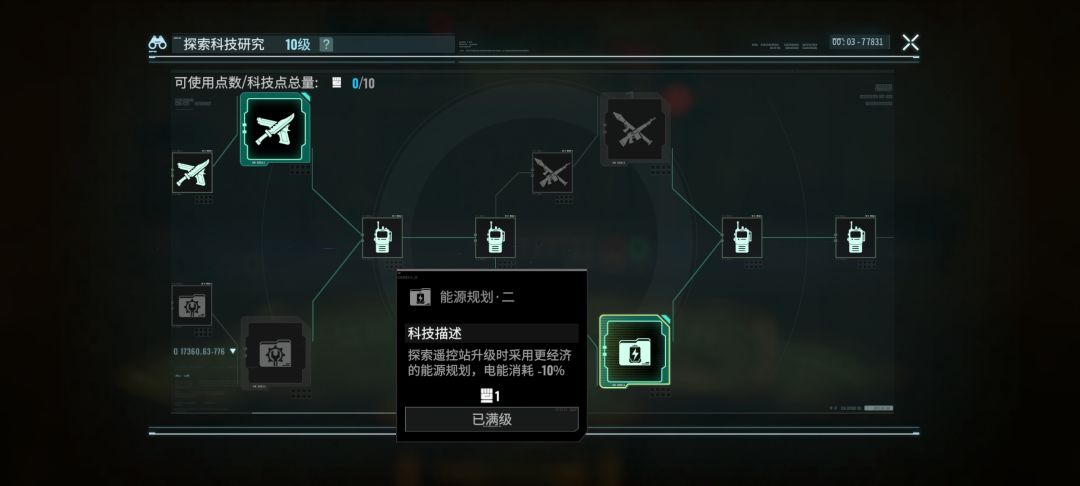 一测经验站科研就别点电量消耗减少了 2