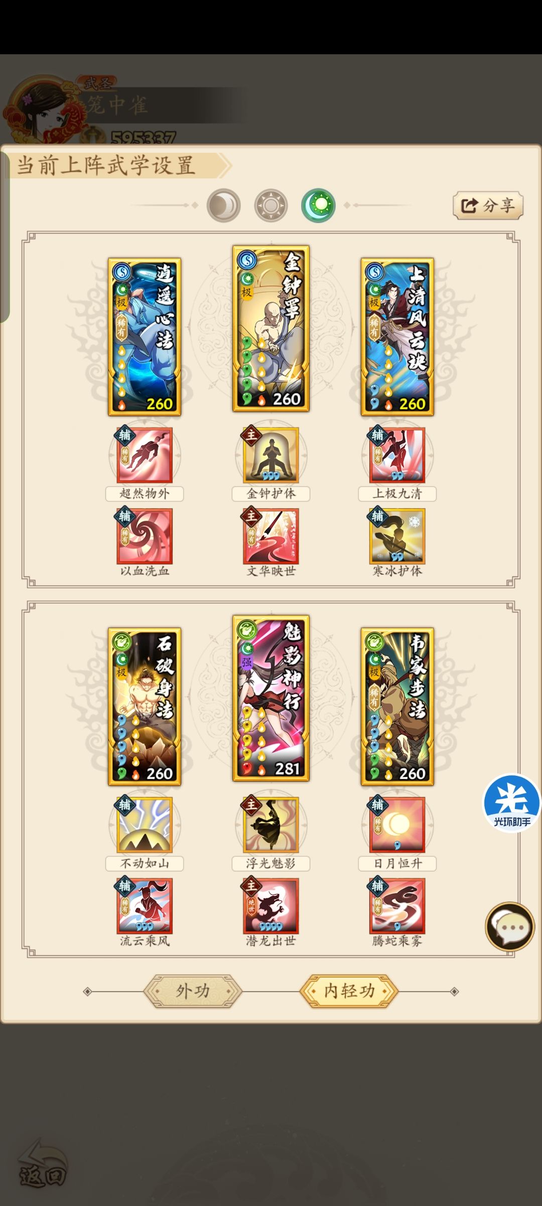 调和拳前期的俩套文华调和拳 2