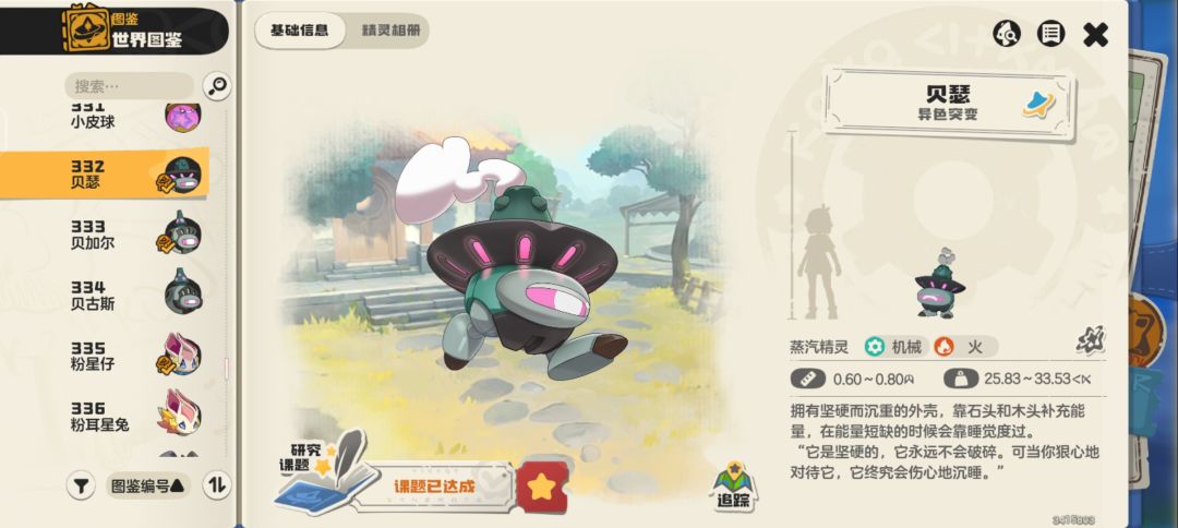 S1异色图鉴全览「1-3」 5
