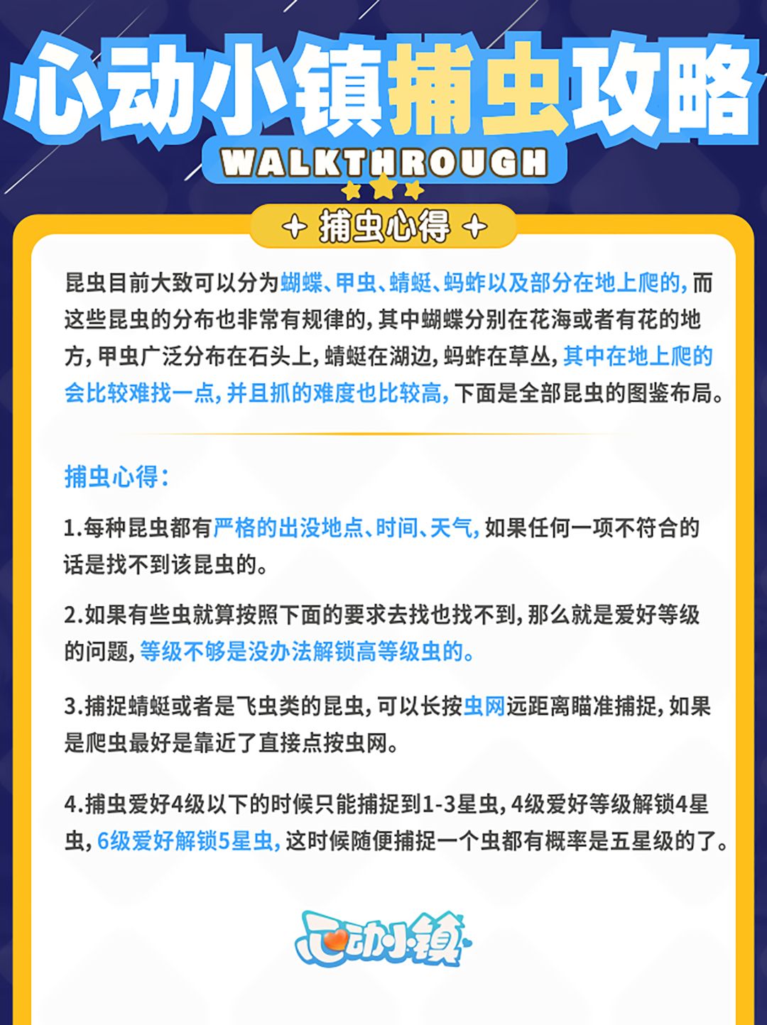 还找不到虫子？这有心动小镇捕虫全图鉴攻略 2