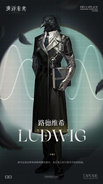 箱外回音 | 路德维希