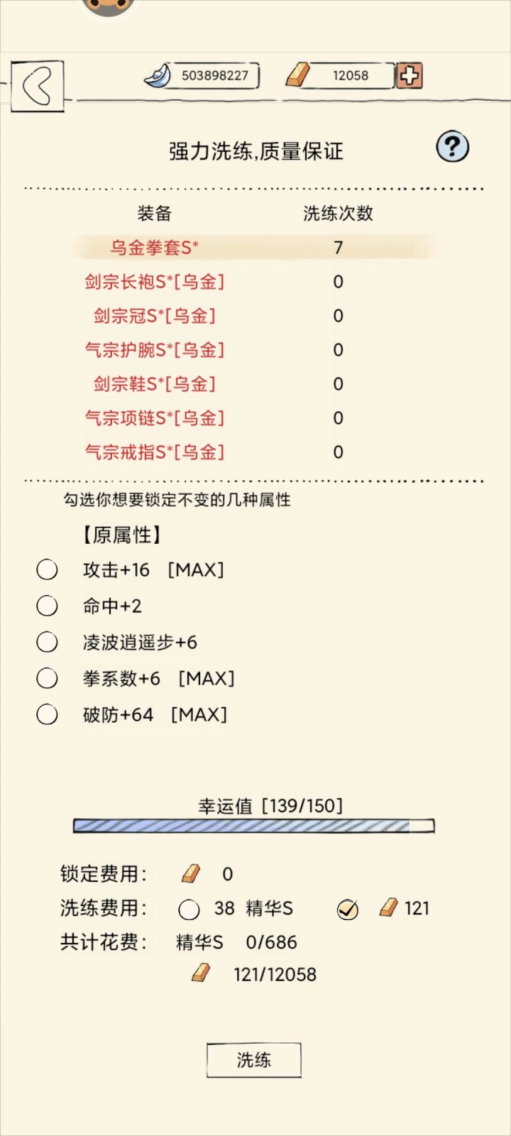 烂武器截图