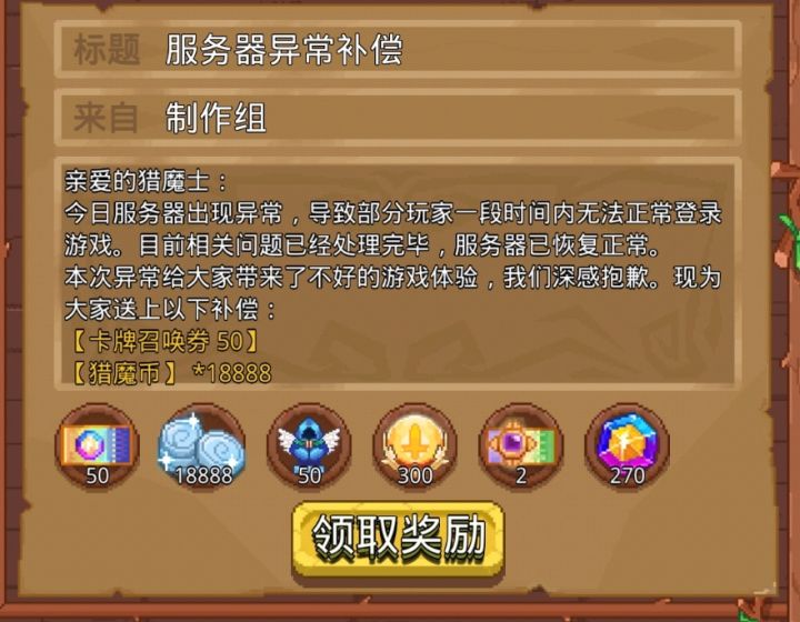 【公告】服务器异常补偿截图